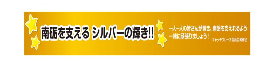 公益社団法人南砺市シルバー人材センター