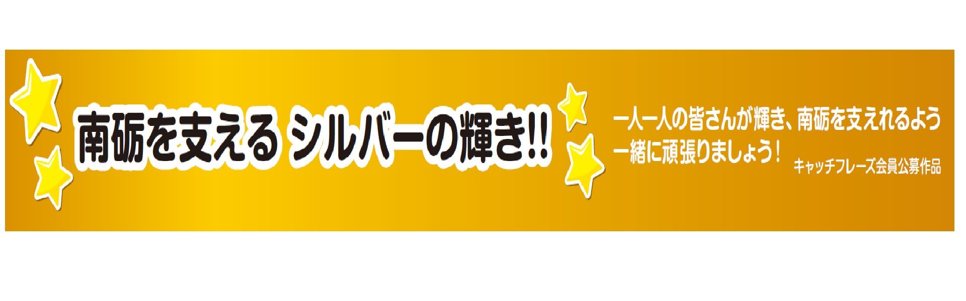 公益社団法人南砺市シルバー人材センター