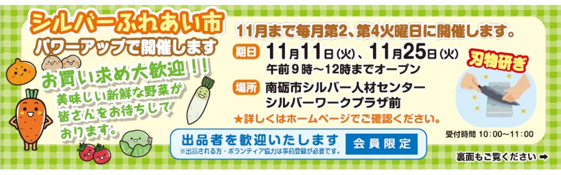 公益社団法人南砺市シルバー人材センター