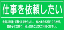 お任せください！