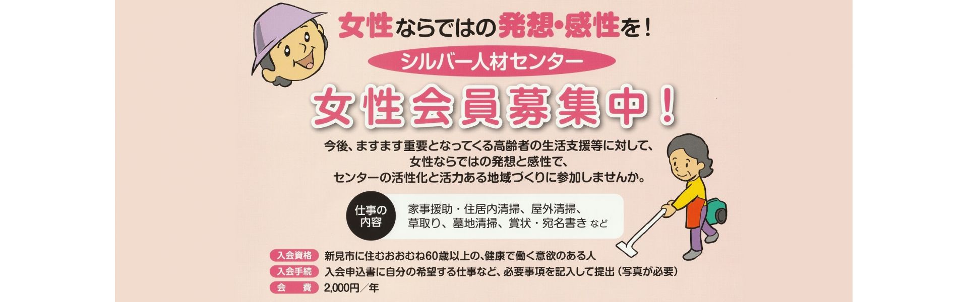 公益社団法人新見市シルバー人材センター