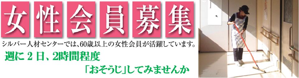 公益社団法人日進市シルバー人材センター