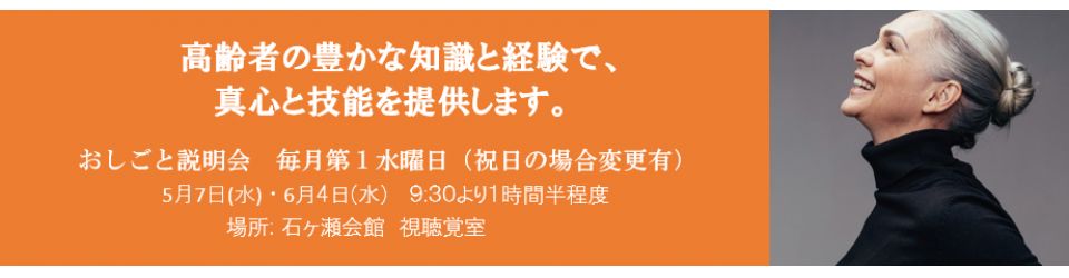 公益社団法人大府市シルバー人材センター