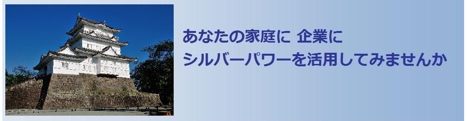 公益社団法人小田原市シルバー人材センター