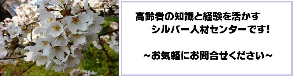 公益社団法人大河原町シルバー人材センター