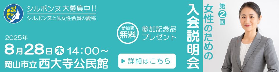 公益財団法人岡山市シルバー人材センター