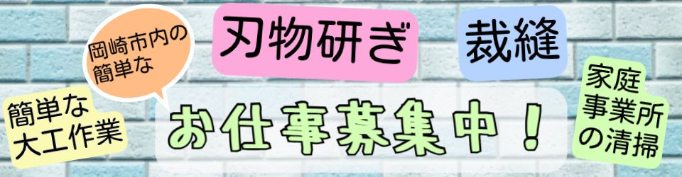 公益社団法人岡崎市シルバー人材センター