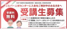 令和７年度高齢者活躍人材確保育成事業講習会