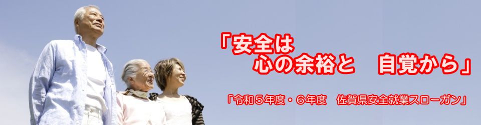 公益社団法人佐賀県シルバー人材センター連合会