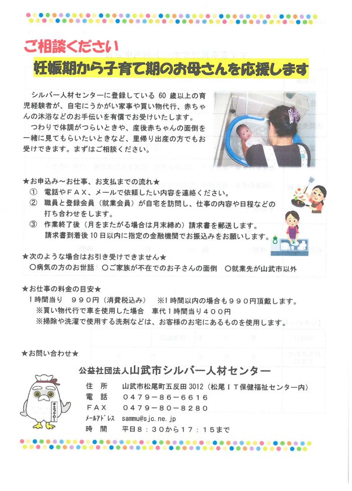 公益社団法人山武市シルバー人材センター