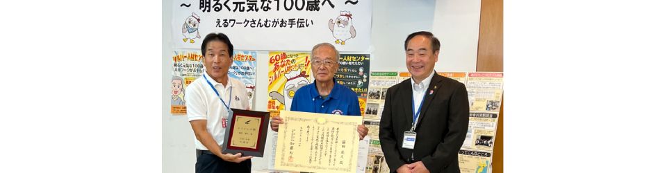 公益社団法人山武市シルバー人材センター