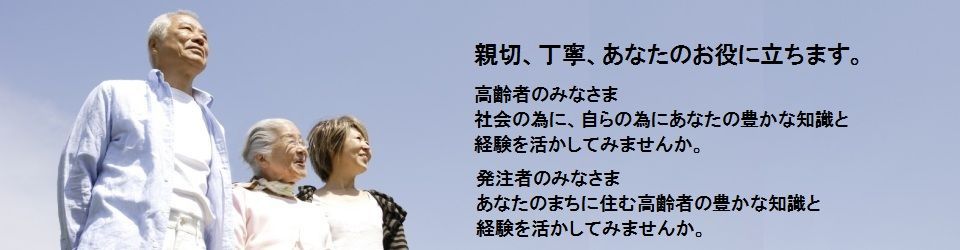 公益社団法人山陽小野田市シルバー人材センター