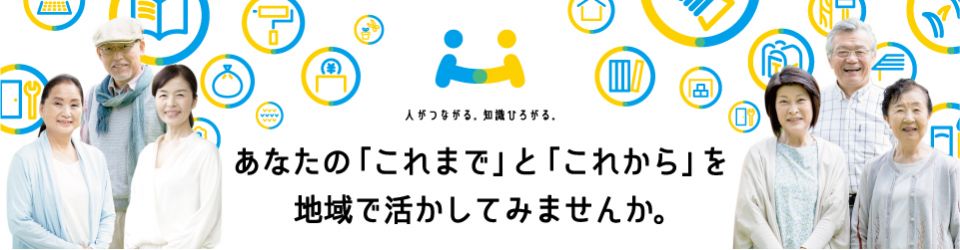 公益社団法人瀬戸市シルバー人材センター