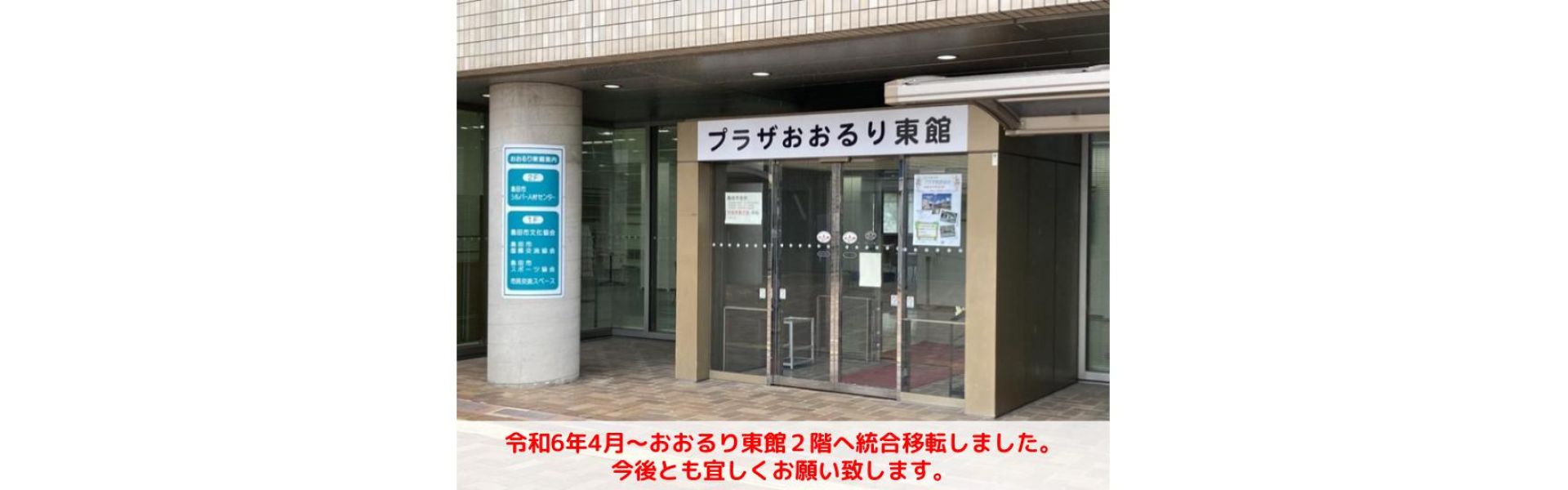 公益社団法人島田市シルバー人材センター