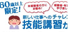 【受講者募集】介護補助スタッフ育成講習