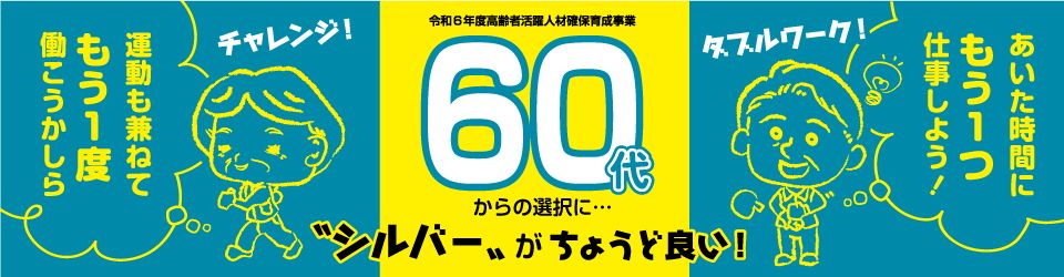 公益社団法人島根県ｼﾙﾊﾞｰ人材ｾﾝﾀｰ連合会