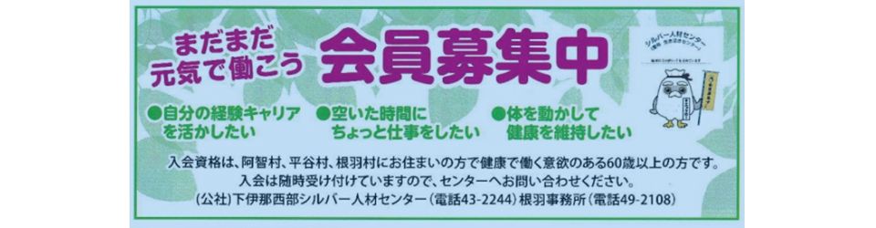 公益社団法人下伊那西部シルバー人材センター