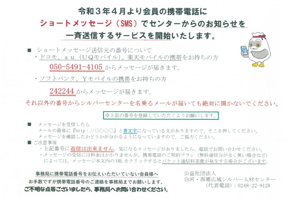 公益社団法人白河 西郷広域シルバー人材センター