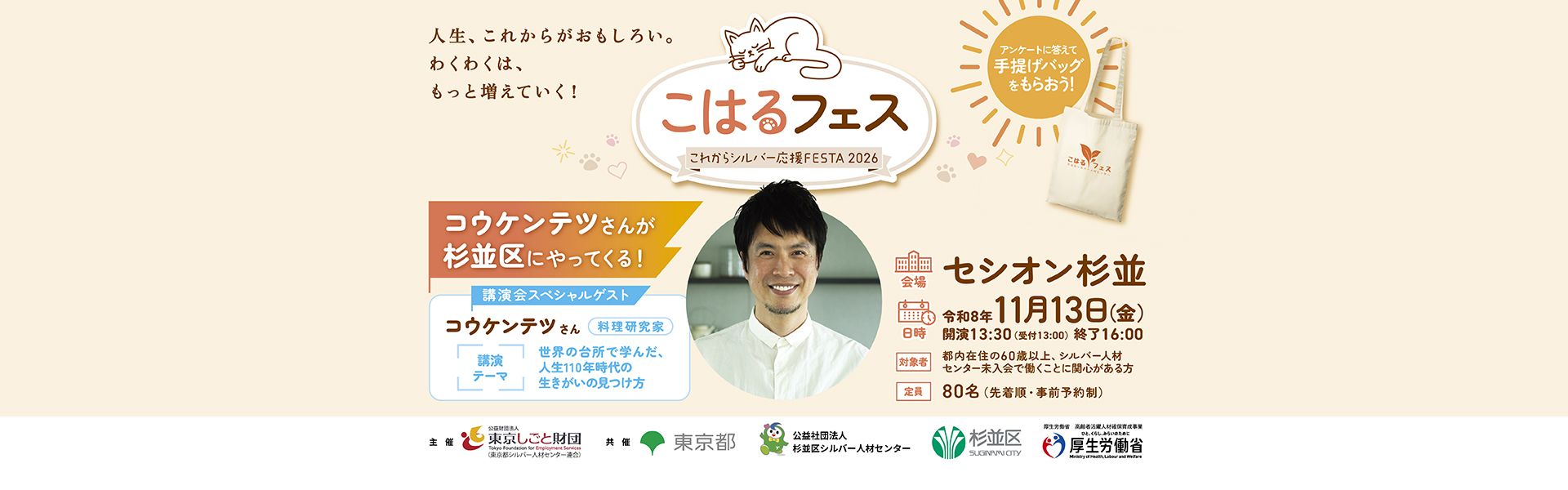 公益社団法人杉並区シルバー人材センター