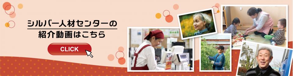 公益社団法人小松市シルバー人材センター