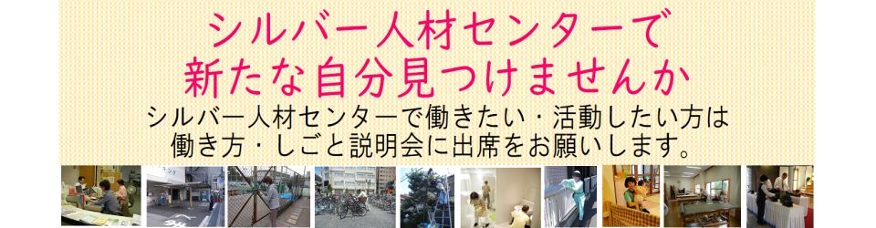 公益社団法人立川市シルバー人材センター