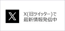 センターに関する様々な情報を発信しています。