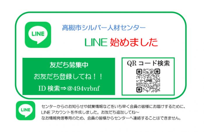 公益社団法人高槻市シルバー人材センター