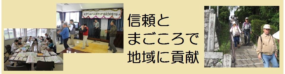 公益社団法人武豊町シルバー人材センター