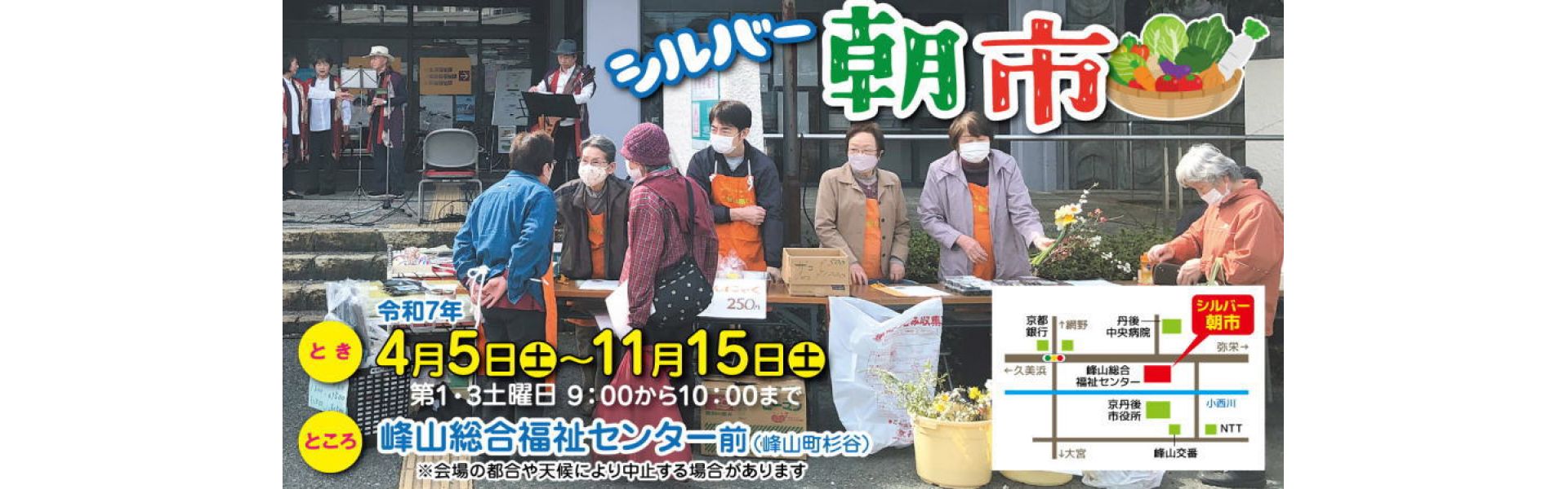 公益社団法人京丹後市シルバー人材センター