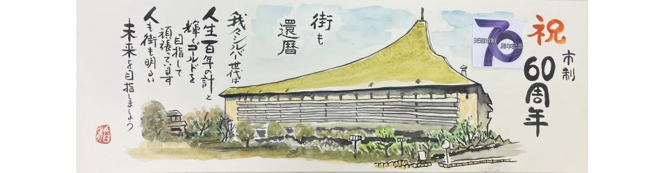 公益社団法人天理市シルバー人材センター