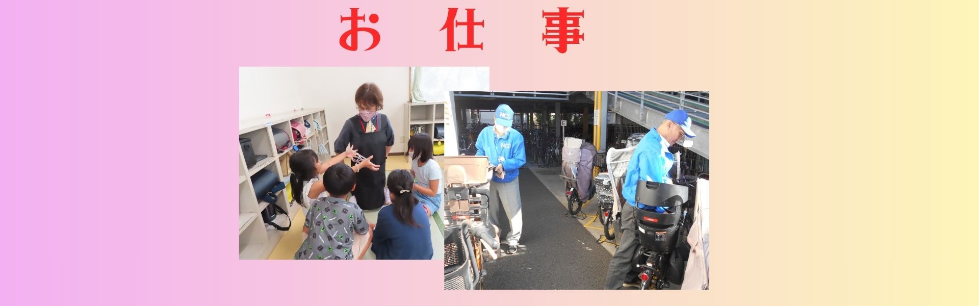 公益社団法人戸田市シルバー人材センター