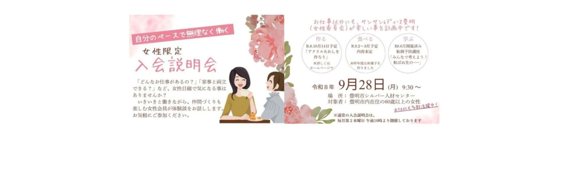 公益社団法人豊明市シルバー人材センター