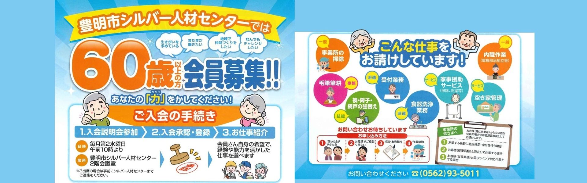 公益社団法人豊明市シルバー人材センター
