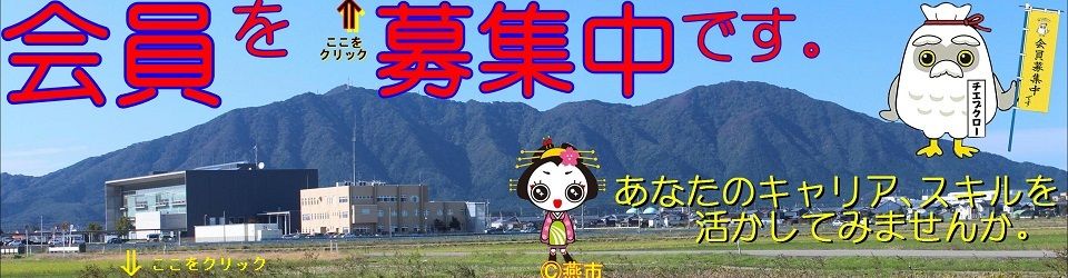 公益社団法人燕市シルバー人材センター