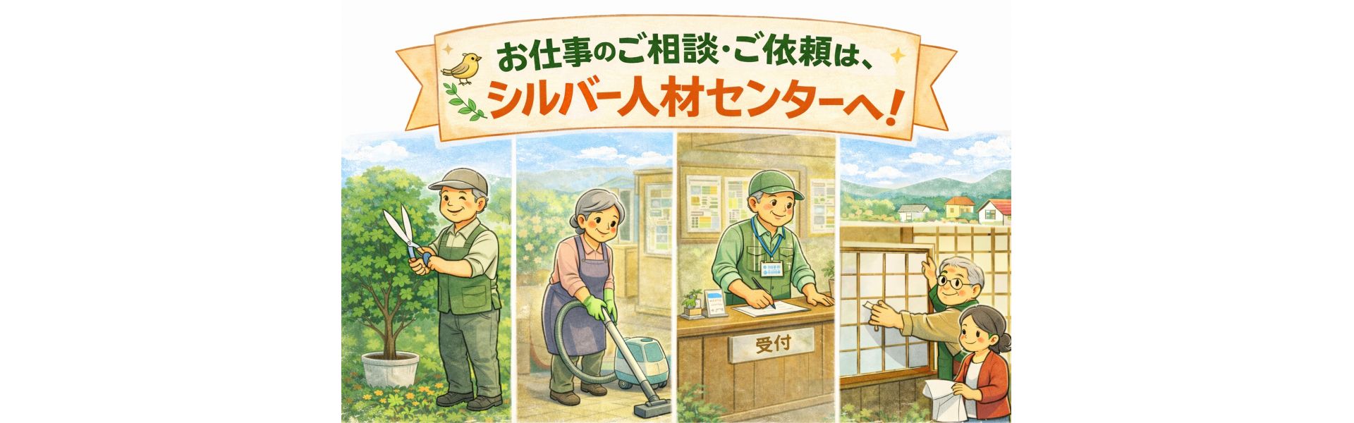 公益社団法人燕市シルバー人材センター