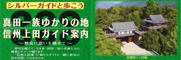 公益社団法人上田地域シルバー人材センター