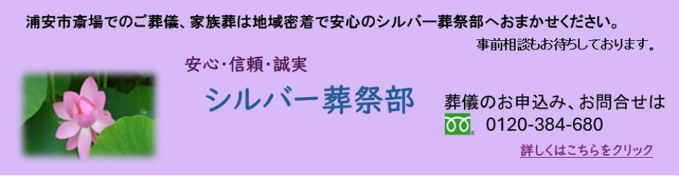 公益社団法人浦安市シルバー人材センター