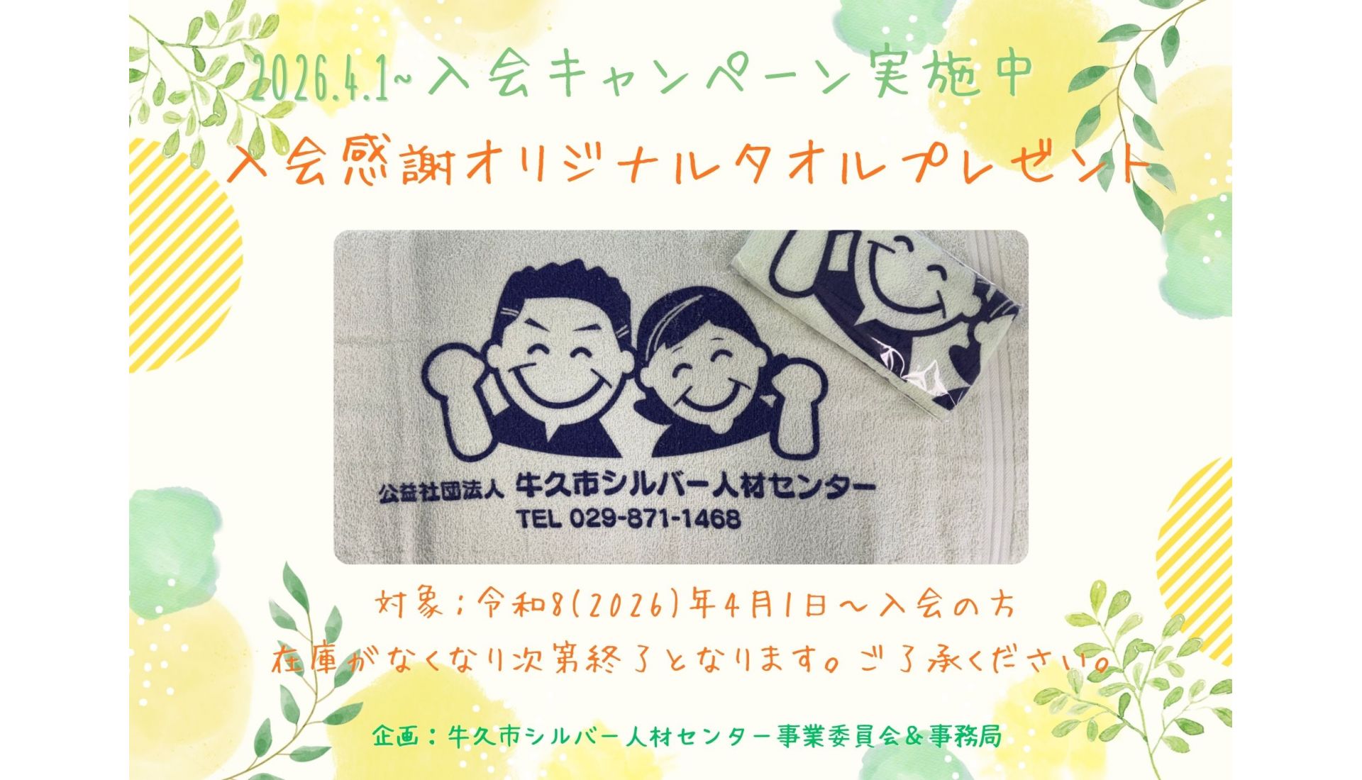 公益社団法人牛久市シルバー人材センター