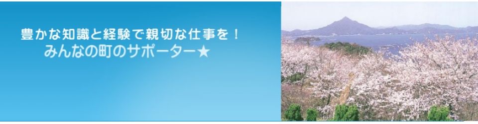 公益社団法人高浜町シルバー人材センター