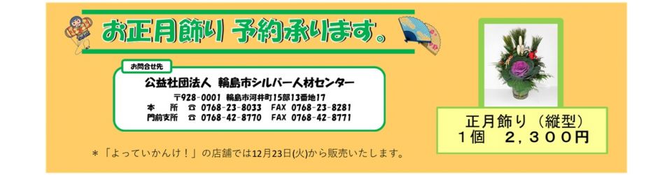 公益社団法人輪島市シルバー人材センター