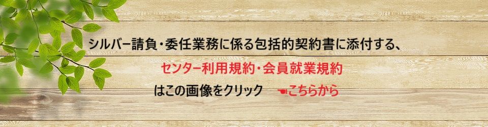 公益社団法人 (インボイス番号T7090005005987)東山梨地区広域シルバー人材センター       ◁◁◁ホームはこちらをクリック