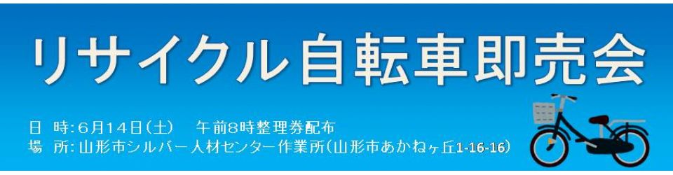 公益社団法人山形市シルバー人材センター