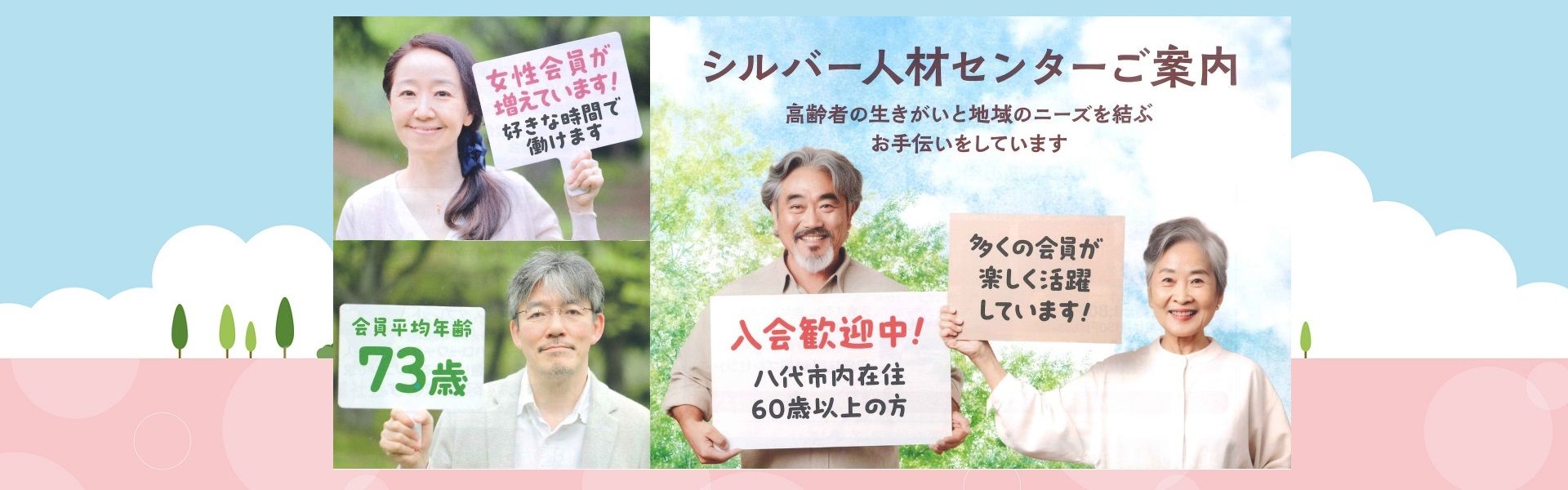 公益社団法人八代市シルバー人材センター