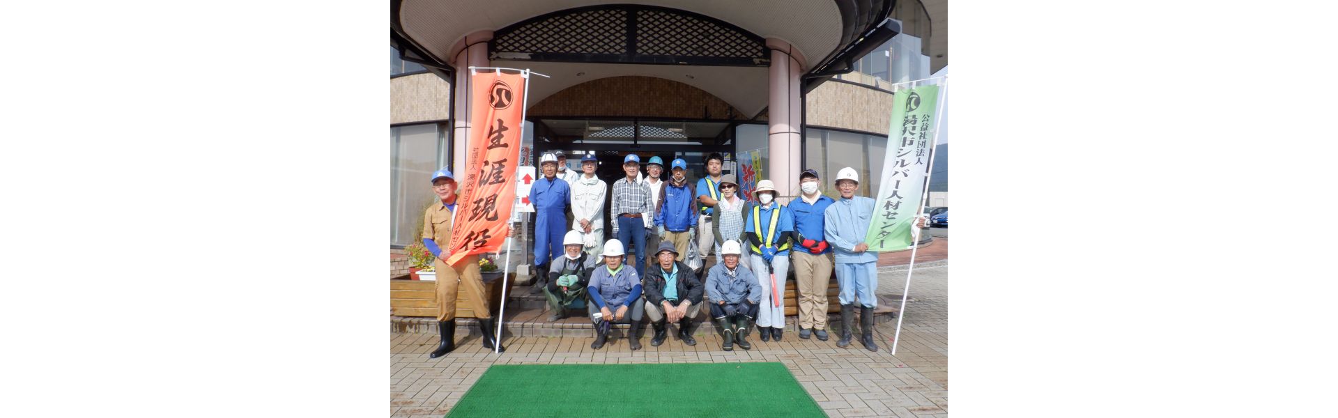 公益社団法人湯沢市シルバー人材センター